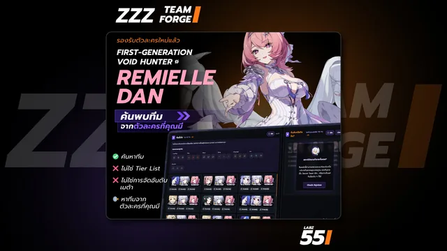 ภาพตัวอย่าง Team Forge ของ Remielle Dan